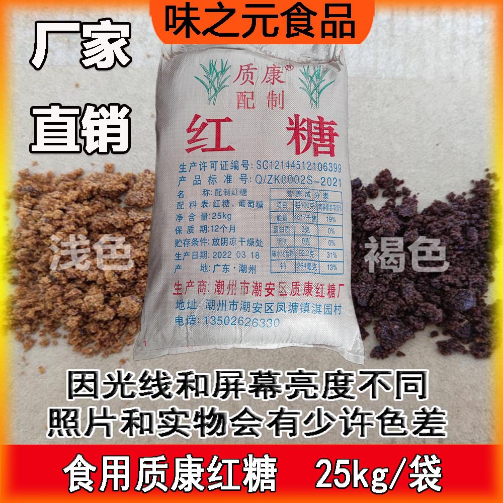 质康红糖粉畜牧水产养殖酵素食用红糖黑糖50斤质康配制红糖供应