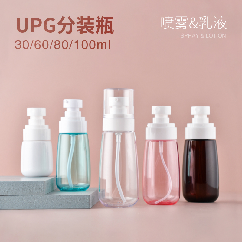 30ml60 100毫升UPG喷雾瓶补水化妆水分装瓶旅行套装空瓶防晒喷雾