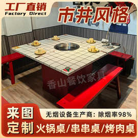 怀旧市井大理石火锅桌子电磁炉一体小格子串串餐饮店火锅桌椅组合