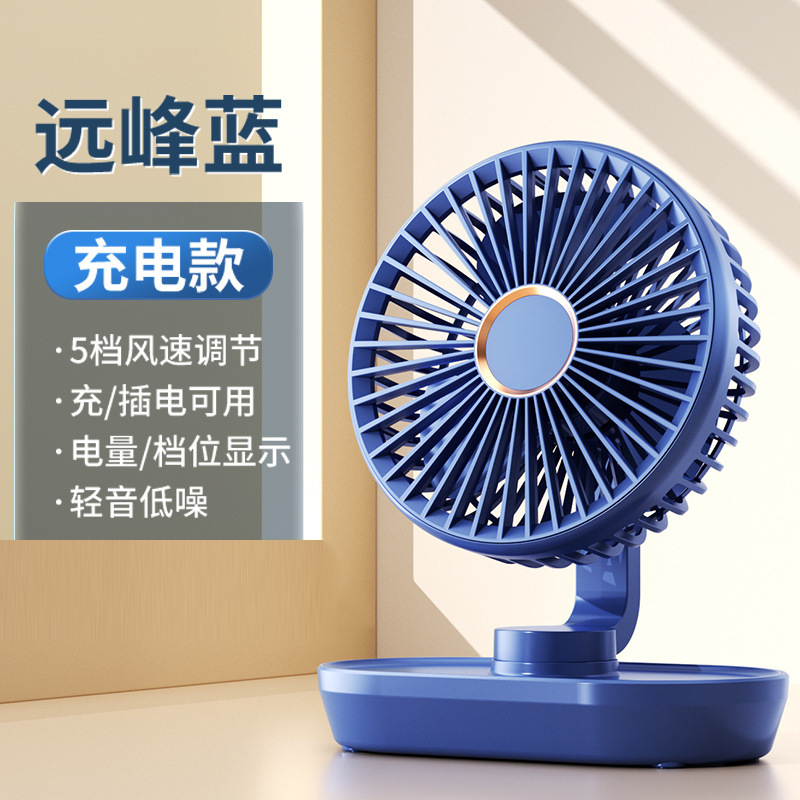 2025年桌面台式充电风扇便携式办公室家用6寸轻小静音摇头电风扇|undefined