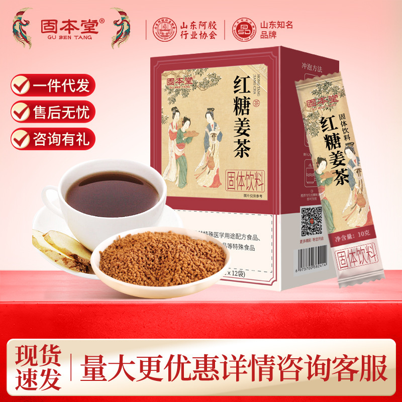 Gubentang Brown Sugar Ginger Tea Aunt Brown Sugar Water Girls Brown Sugar Ginger Jujube Tea to Dispel Cold Health Honey Brown Sugar Ginger Tea