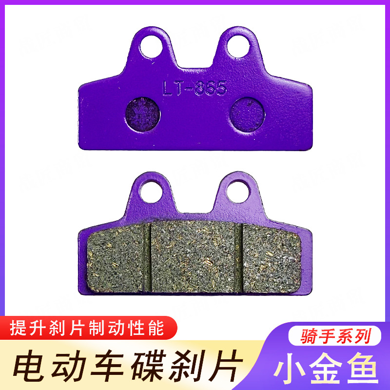 [Wholesale] Electric Vehicle Ceramic Small Goldfish Disc Brake Pads Are Sustainable and High Temperature Resistant Battery Vehicle Copper-Based Brake Pads