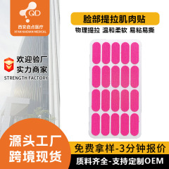 哇噢定制脸部提拉脸贴面部皮肤提拉贴法令纹抬头纹提拉胶带肌肉贴