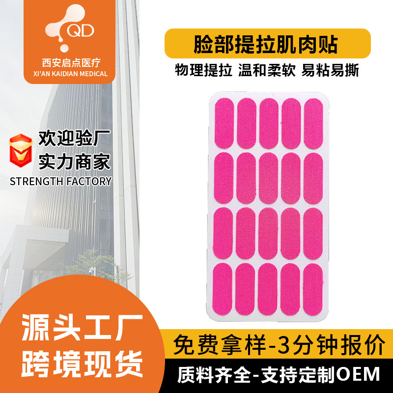 哇噢定制脸部提拉脸贴面部皮肤提拉贴法令纹抬头纹提拉胶带肌肉贴|undefined