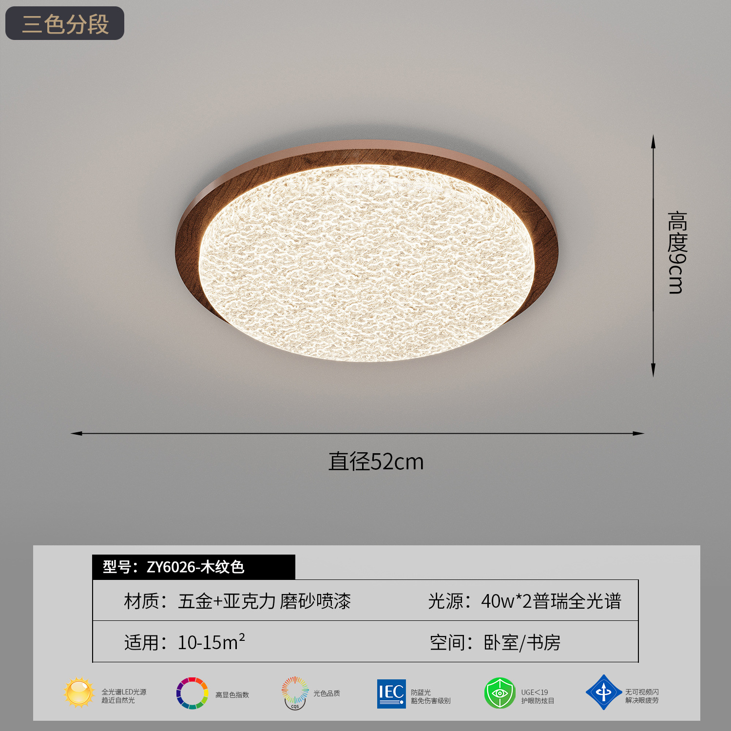 [Источник защиты глаз] 52*9 цвет зерна круглого дерева