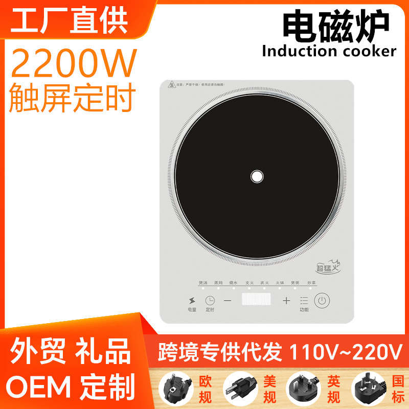 家用电磁炉2200W大功率家用触摸屏均火炒菜智能火锅电磁灶炉跨境