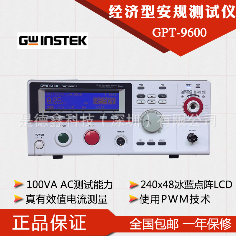 固纬GPT-9601/9602/9603/9612 经济型绝缘耐压测试电阻安规测试仪