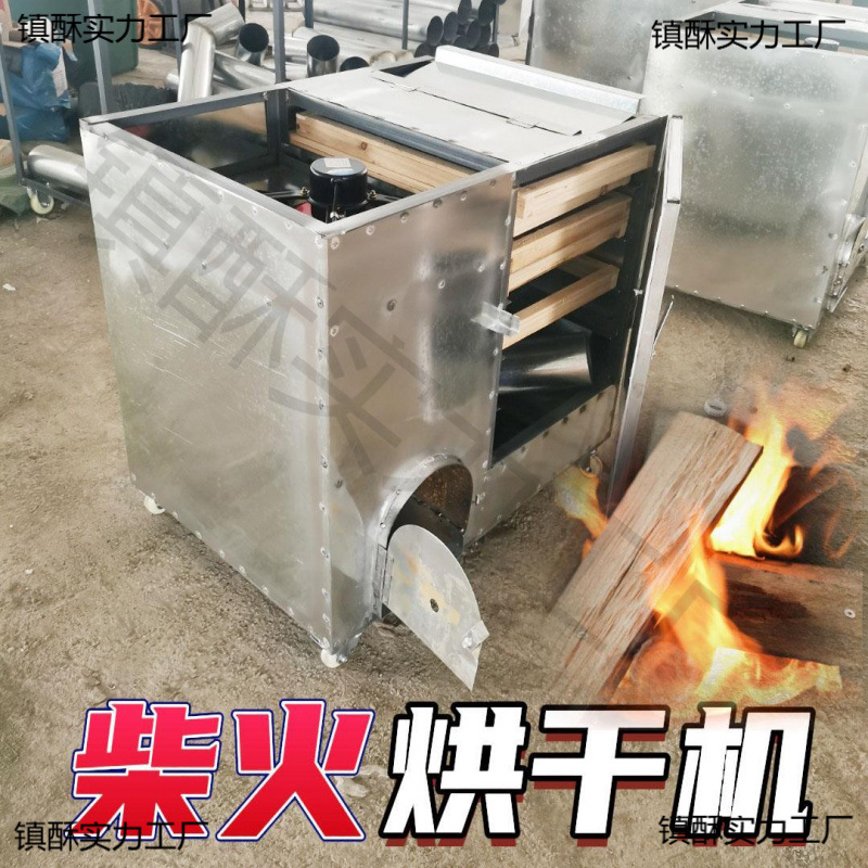 烧柴火烘干机农村工业花椒家用烘干机子烤箱蘑菇食品大型鱼干