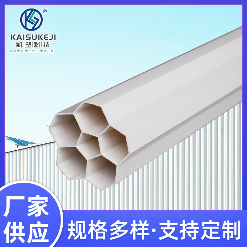 厂家直供PVC多孔梅花管 多孔蜂窝管多孔梅花管通信穿线管内壁光滑