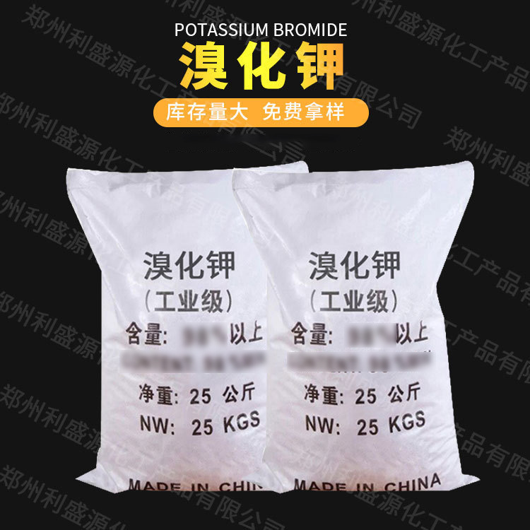 现货溴化钾调色剂水处理剂分析试剂工业级溴化钾量大从优厂家批发|ru