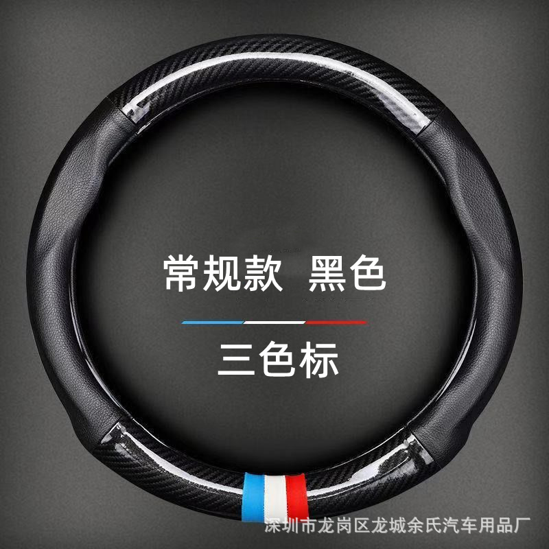 Cross-border hot-selling car ultra-thin carbon fiber car steering wheel cover four seasons universal non-slip sports version factory handle cover