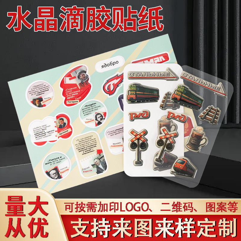 水晶滴胶贴纸环氧树脂标签圆形卡通不干胶标贴LOGO滴胶贴纸定 制