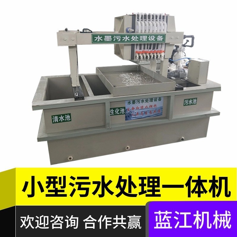 五金研磨洗版污水印刷纸箱厂服装厂污水处理水性油墨污水处理设备