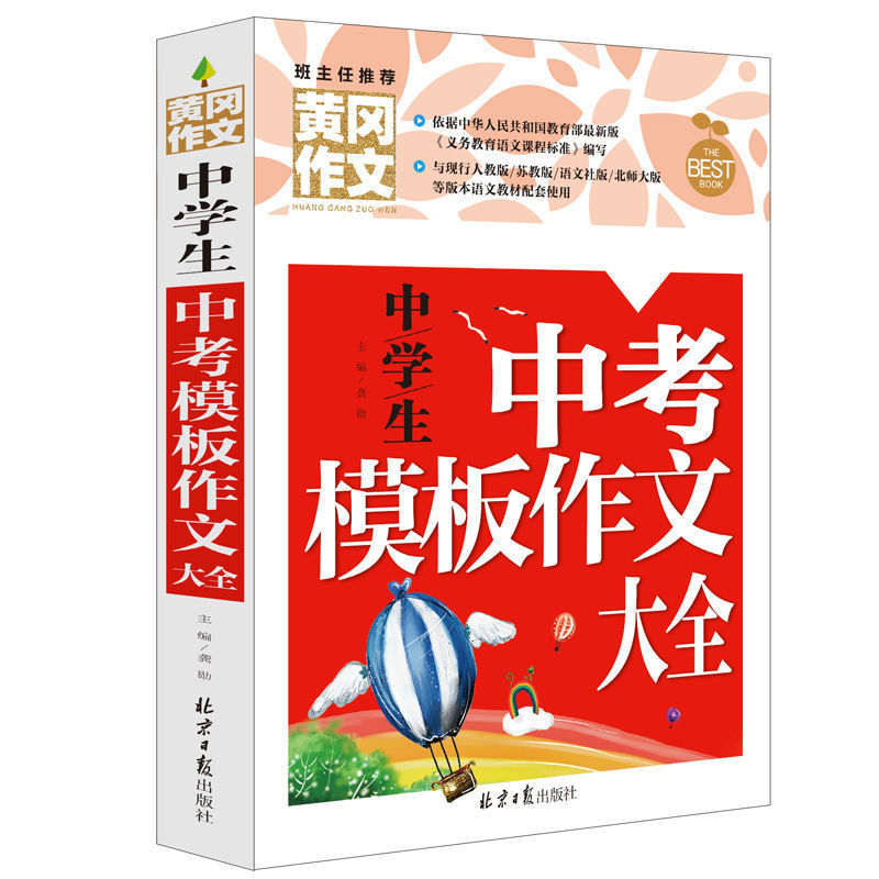中学生の作文集、黄崗作文賞受賞分類、全国高得点作文、高校入試中国語高得点サンプル|undefined