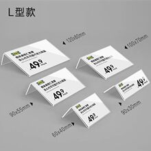 亚克力价格展示价格牌标识牌标价牌透明卡套超市标签牌标价签加厚