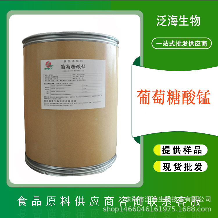 瑞普牌葡萄糖酸锰 矿物质现货供应 食品级营养强化剂葡萄糖酸锰