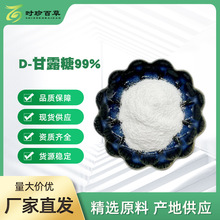 D-��¶��99%��Ȼֲ����ȡ D��૸�¶�� CAS��3458-28-4�F؛��Ҏ��