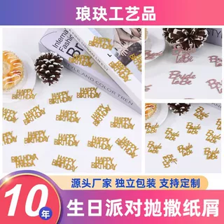 50/100pcs生日快乐五彩纸屑 双面生日舞会抛洒庆祝装饰道具亮片