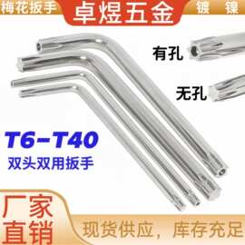L型带孔双头梅花扳手T6-T40防盗螺丝刀内六角防盗内梅花扳手批发