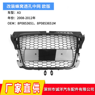 Suitable for 08-12 European Audi A3Rs3 Modified Honeycomb Mesh Grille Bright Black Bumper Grille