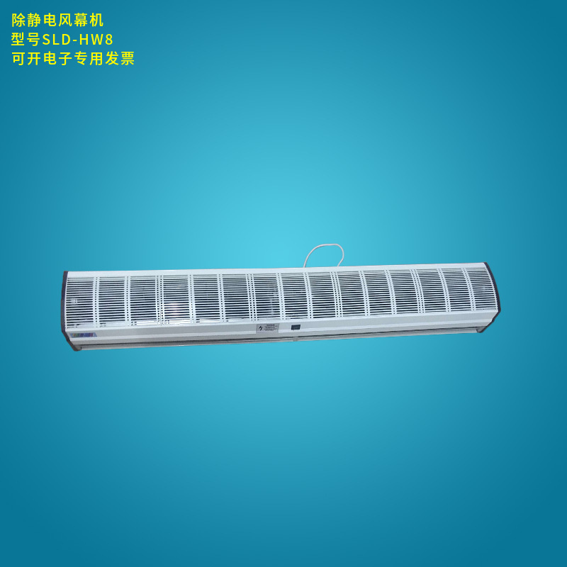 司来得 SLD-HW8风幕机除静电距离远效果好无尘车间流水线喷涂专用