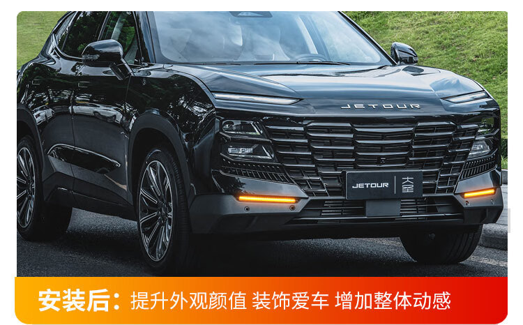 Suitable for 22-24 models of Jietu Dasheng dedicated LED daytime running lights modified flow steering lights running lights anti-fog lights