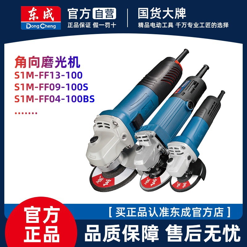 Dongcheng Angle Grinder Cutting Machine Multi-Functional High-Power Handheld Grinder Hand Grinding Electric Small Convenient Grinder