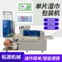 自动便携厕纸包装机湿巾