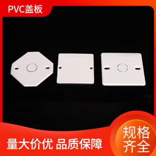 塑料PVC盖板 空白面板八角灯头盒盖板 家装线盒内盖板底盒保护盖-阿里巴巴