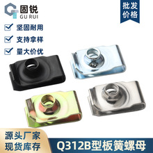 Q312B型板簧螺母304拉伸夹板汽车卡扣夹片英美制卡式簧片螺母镀锌