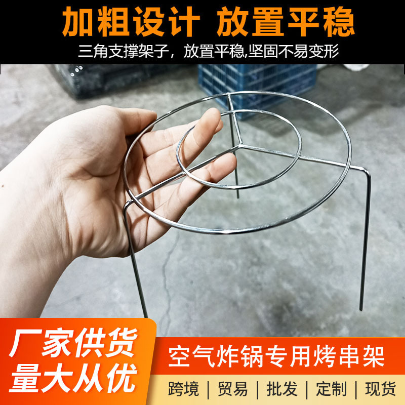 空气炸锅烤架烧烤架烤串架烤箱烤肉架不锈钢圆形挂肉串烤架