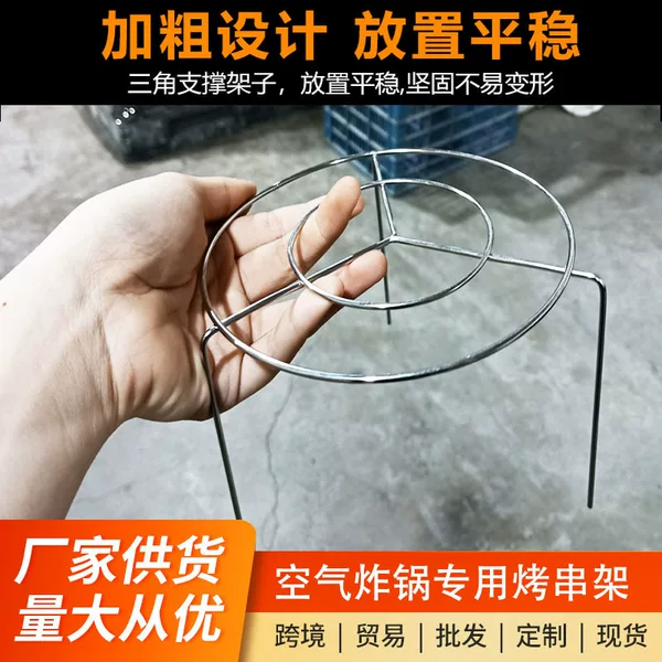 Air Fryer Grill, Barbecue Grill, Skewer Rack, Oven Grill, Stainless Steel Round Meat Skewer Grill