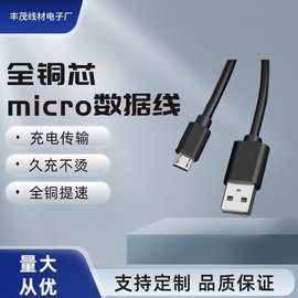安卓数据线 移动电源充电线micro usb数据线数码小电器配机快充线