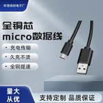 安卓数据线 移动电源充电线micro usb数据线数码小电器配机快充线