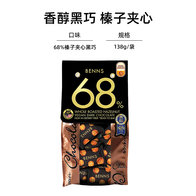 [신제품] 헤이즐넛 필링 다크초콜릿 68% 138g