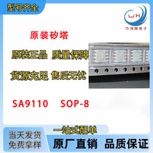 矽塔SA9110 SOP-8 12V/1.2A直流電機H橋馬達驅動IC芯片兼容L9110S