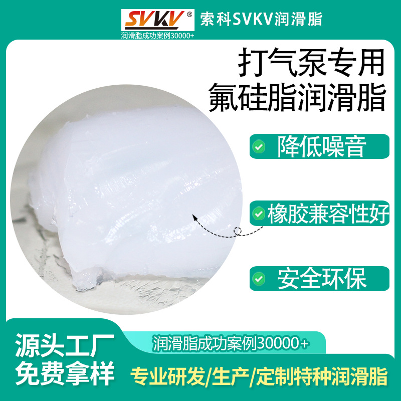 打气泵专用氟硅脂润滑脂 长寿命活塞润滑剂 橡胶圈密封防水油脂