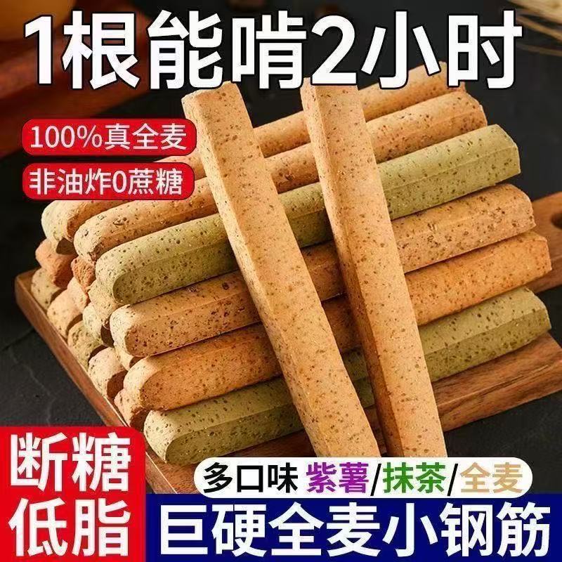 Whole Wheat Small Steel Bar Meal Replacement Bar Teething Stick Adult Snack Protein Bar with Low-Fat Giant Hard Meal Replacement Biscuits to Reduce Cravings