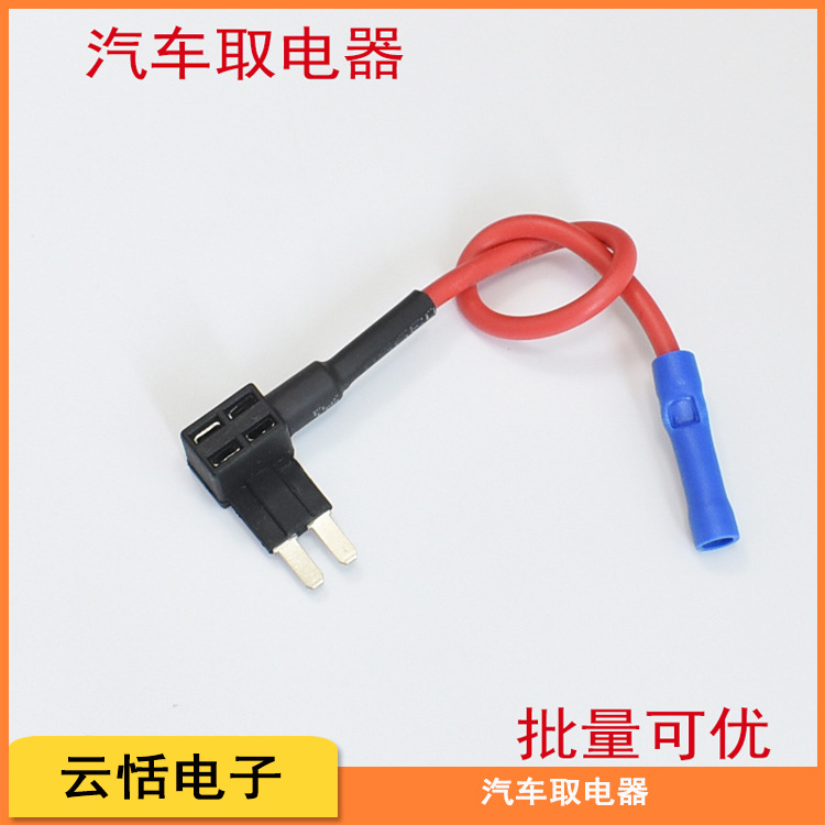 汽车车用取电器