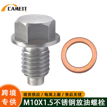 汽车零部件M10X1.5不锈钢油底壳磁力螺丝配红铜垫片发动机排油塞