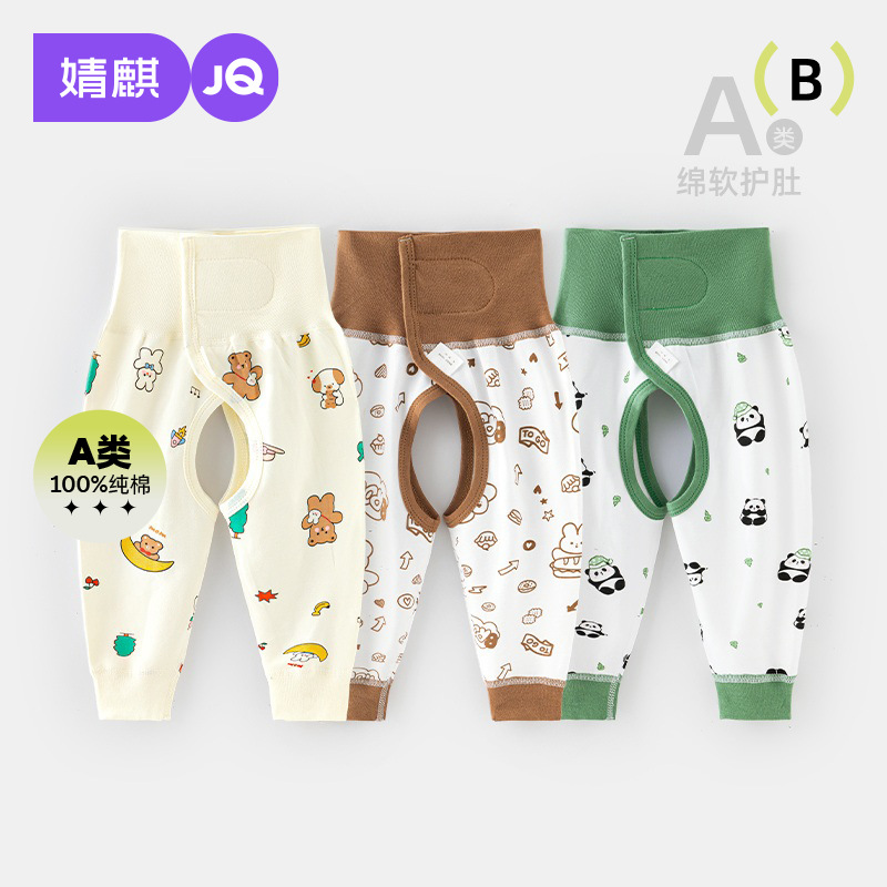 Jingqi Baby Pants All Year Round Pure Cotton Men's and Women's Newborn Clothes Kidsren's Home Intimates Pants High Waist Crotch Pants