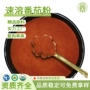 萃取固体番茄汁番茄粉