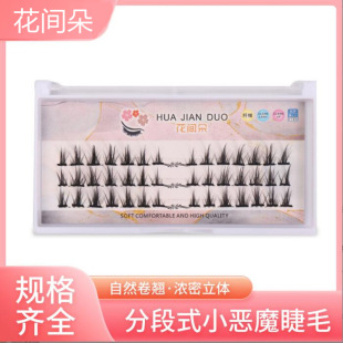 3 rows of light European and American mixed false eyelashes whole thick segmented cos grafted eyelashes new