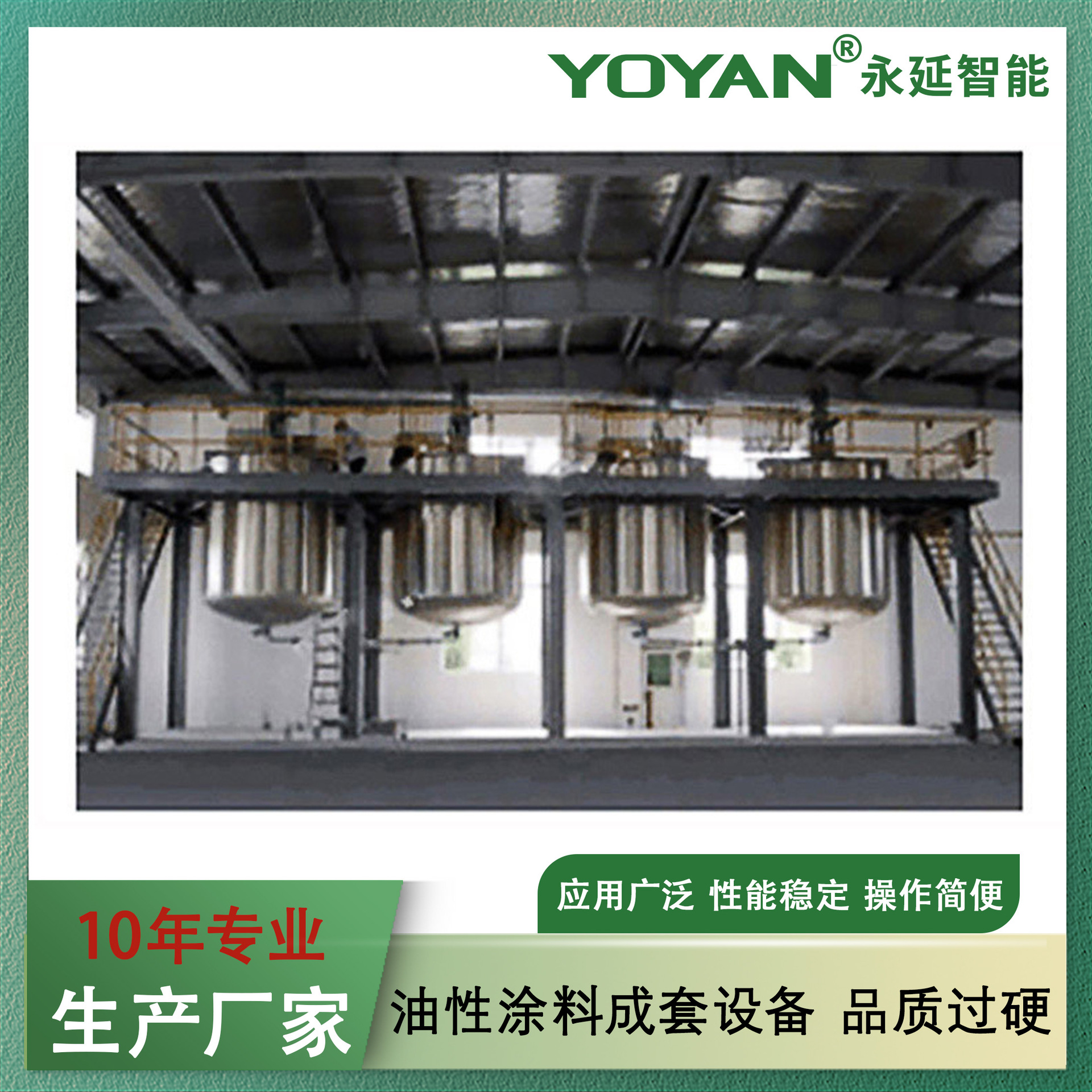 供应 油性涂料成套设备 油性涂料生产线 非标设计 专业厂家直销