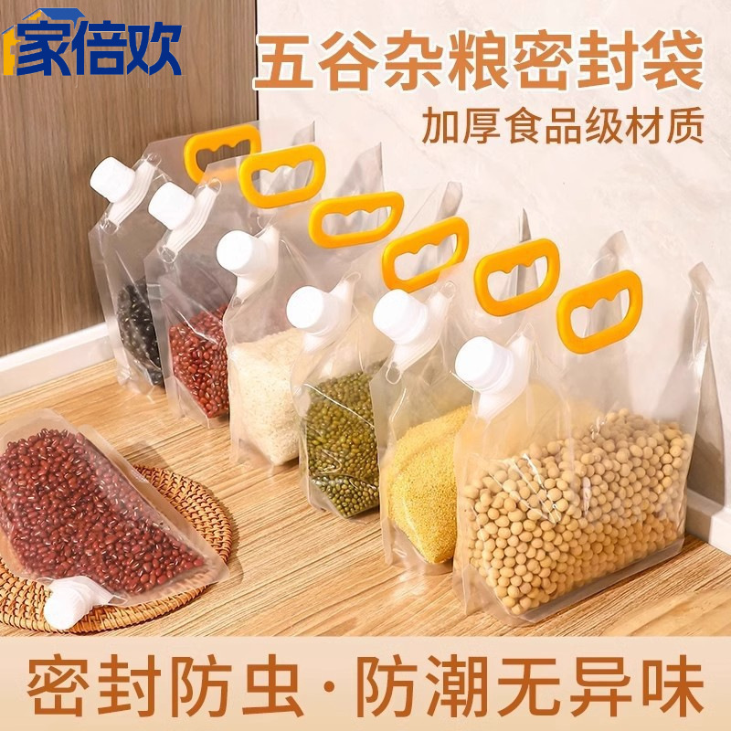 【家倍欢】五谷杂粮收纳盒密封袋食品级防潮防虫厨房冰箱保鲜米桶