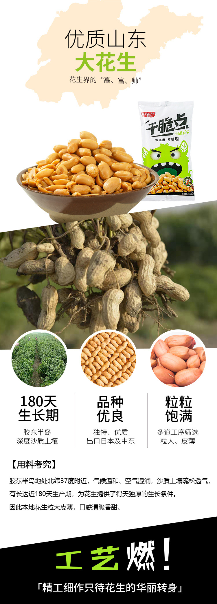 椒盐花生详情页(阿里巴巴)_02