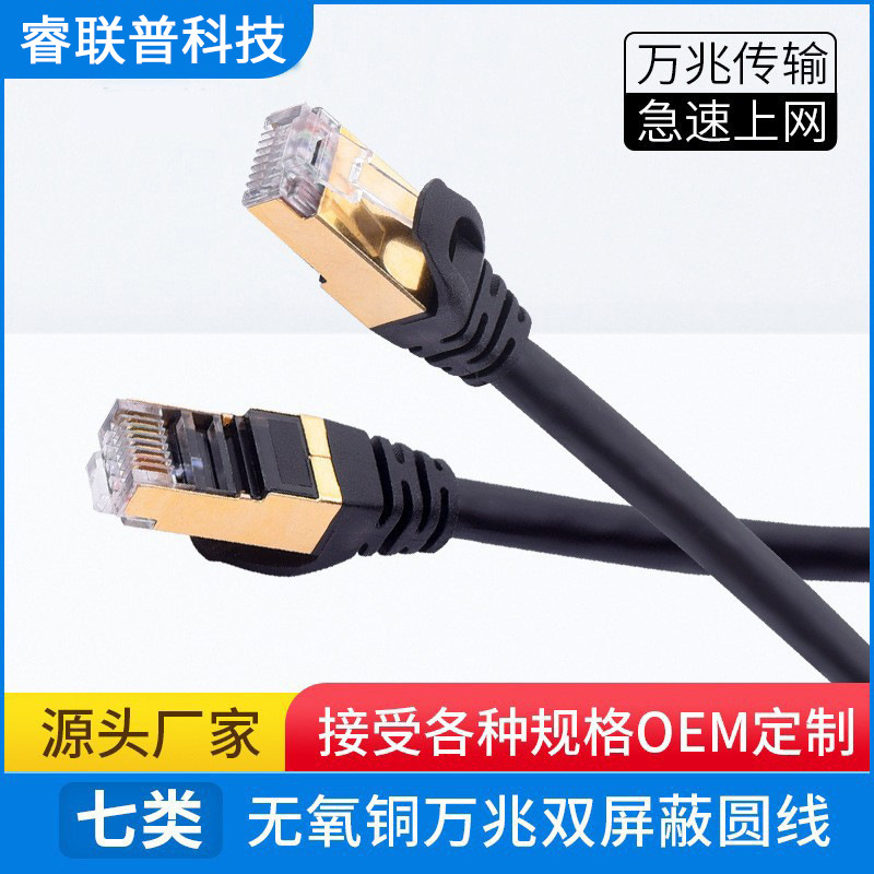 Cat7 Double Shielded Multi-Strand Network Patch Cord Oxygen-Free Copper 10g Network Cable 1 2 3 5 10 20m