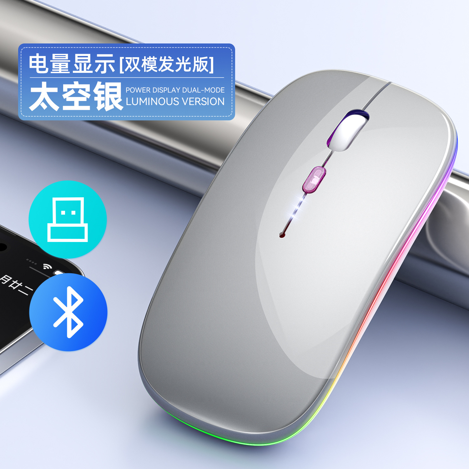 208-Silver-Dual-mode power display (luminous)