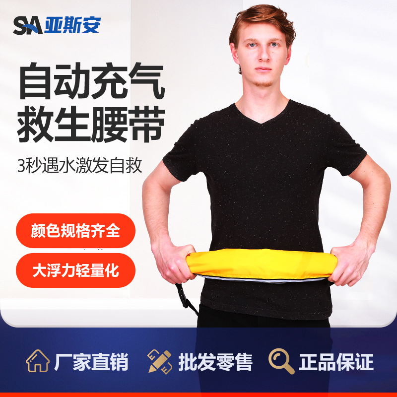 亚斯安 救生衣专业大浮力充气式救生圈成人手自动救生腰带气胀式