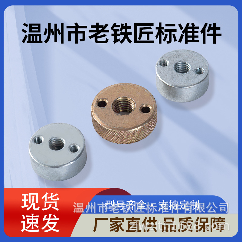 厂家加工多孔调节螺母带孔圆螺母带孔轨道偏心轮螺母批发